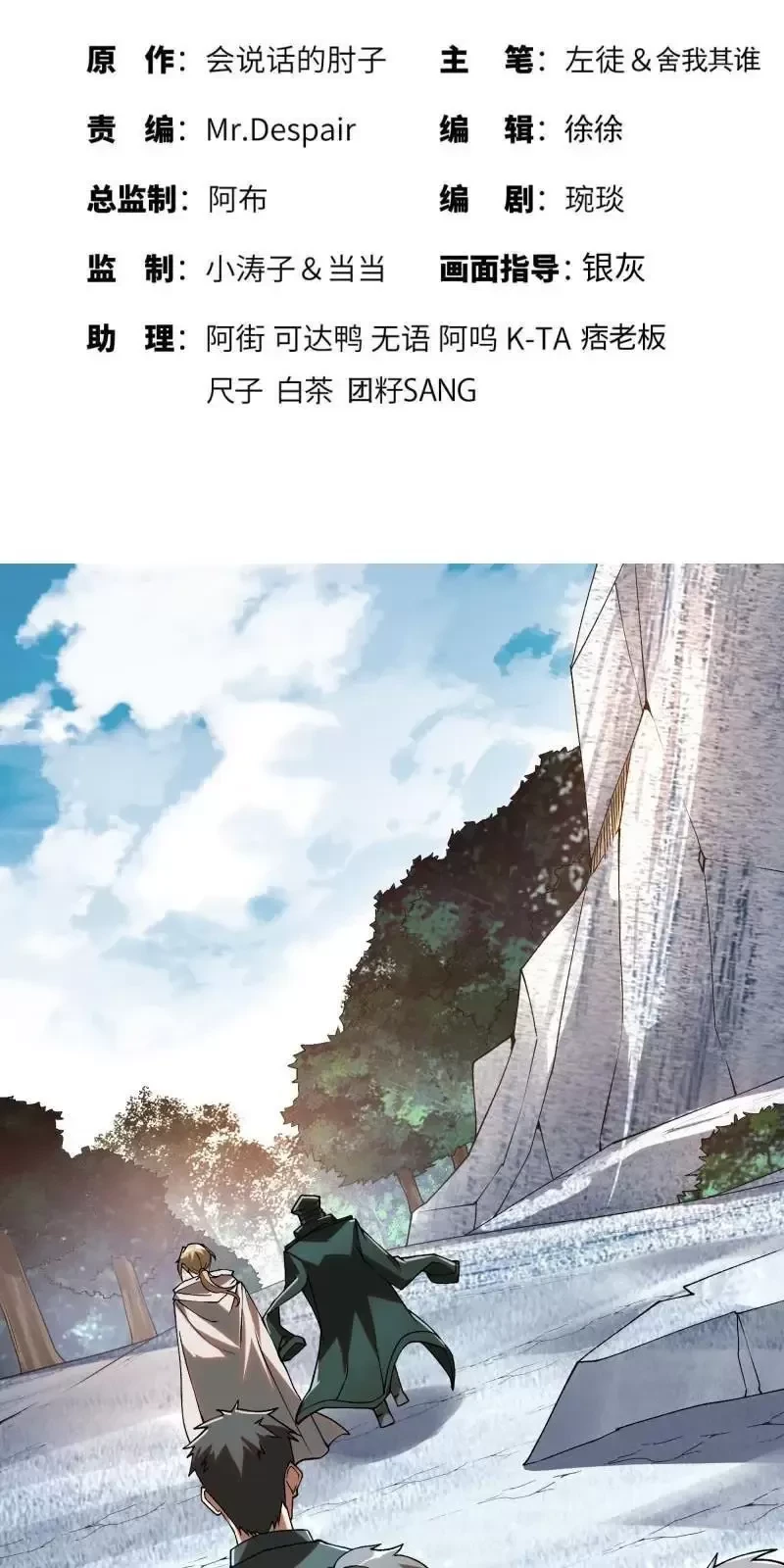 Đệ Nhất Danh Sách Chapter 385 - Trang 4