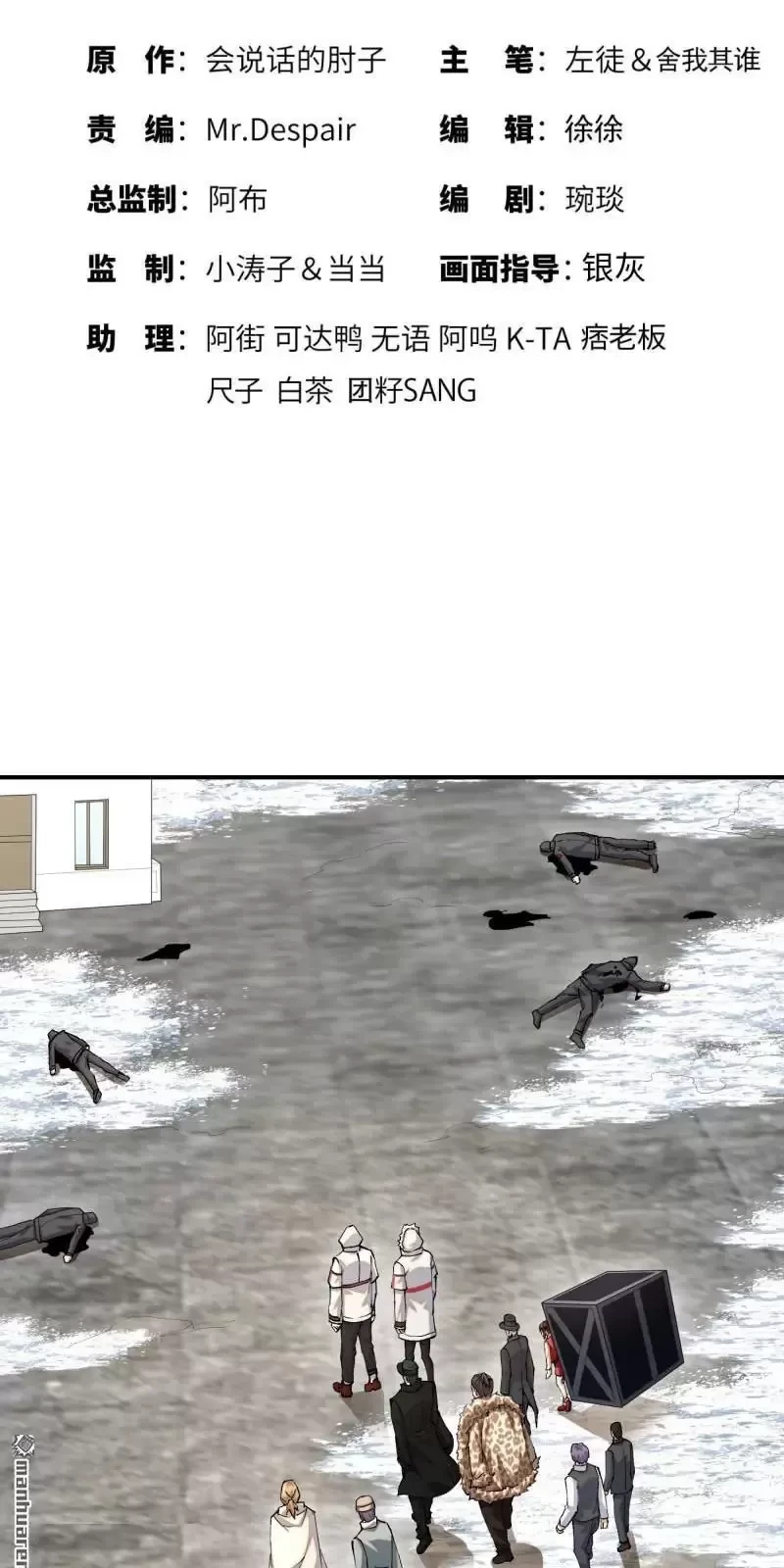 Đệ Nhất Danh Sách Chapter 390 - Trang 4