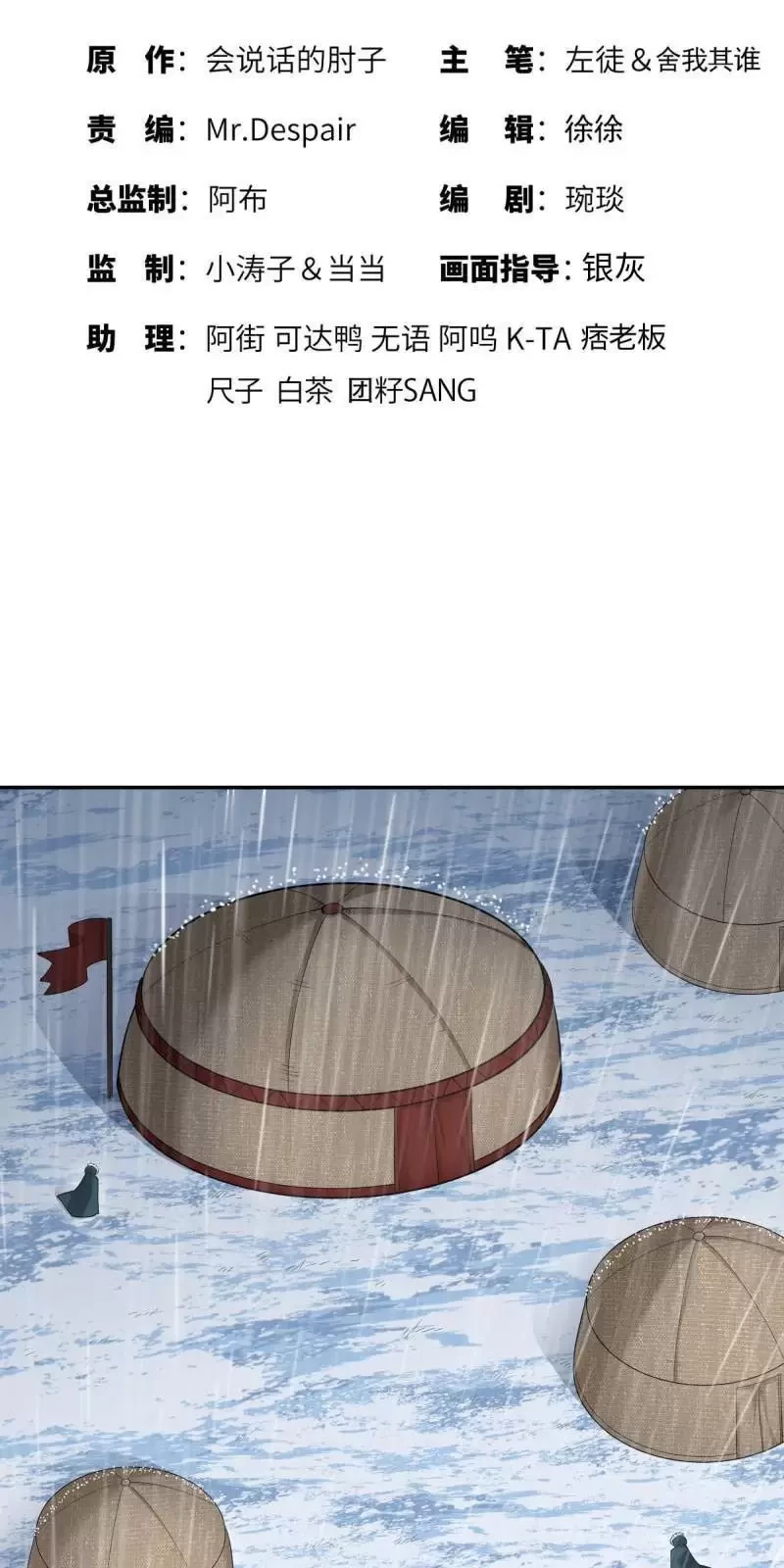 Đệ Nhất Danh Sách Chapter 395 - Trang 4