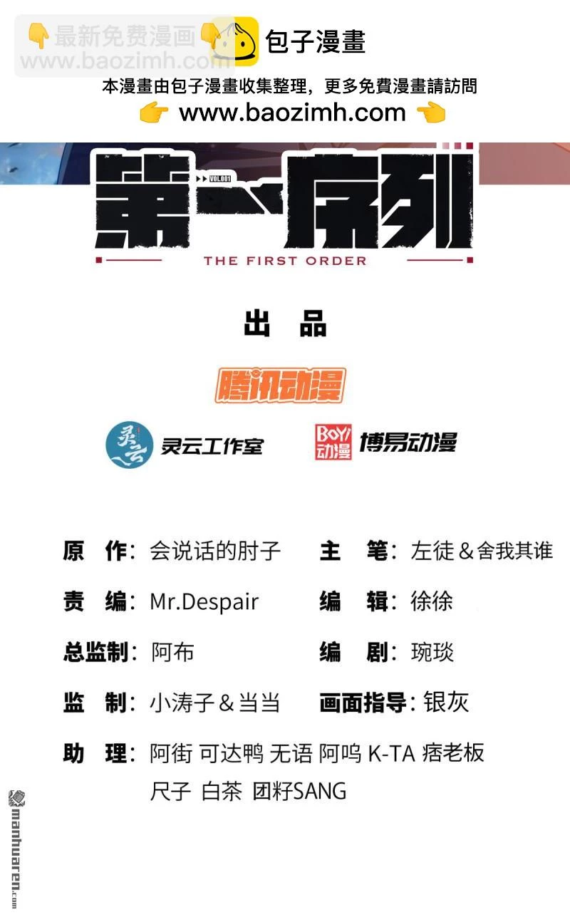 Đệ Nhất Danh Sách Chapter 397 - Next Chapter 398