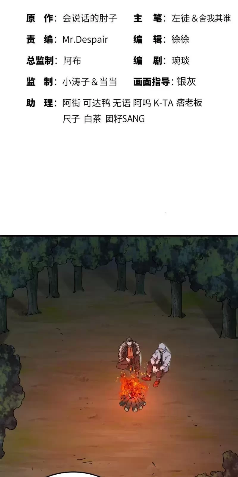 Đệ Nhất Danh Sách Chapter 398 - Trang 4