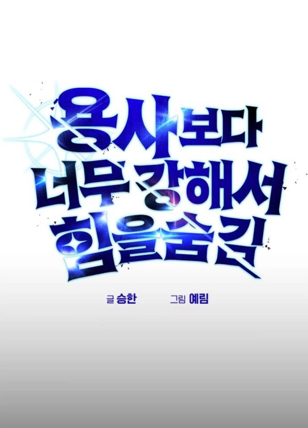 Tôi Mạnh Hơn Anh Hùng Chapter 54 - Trang 4