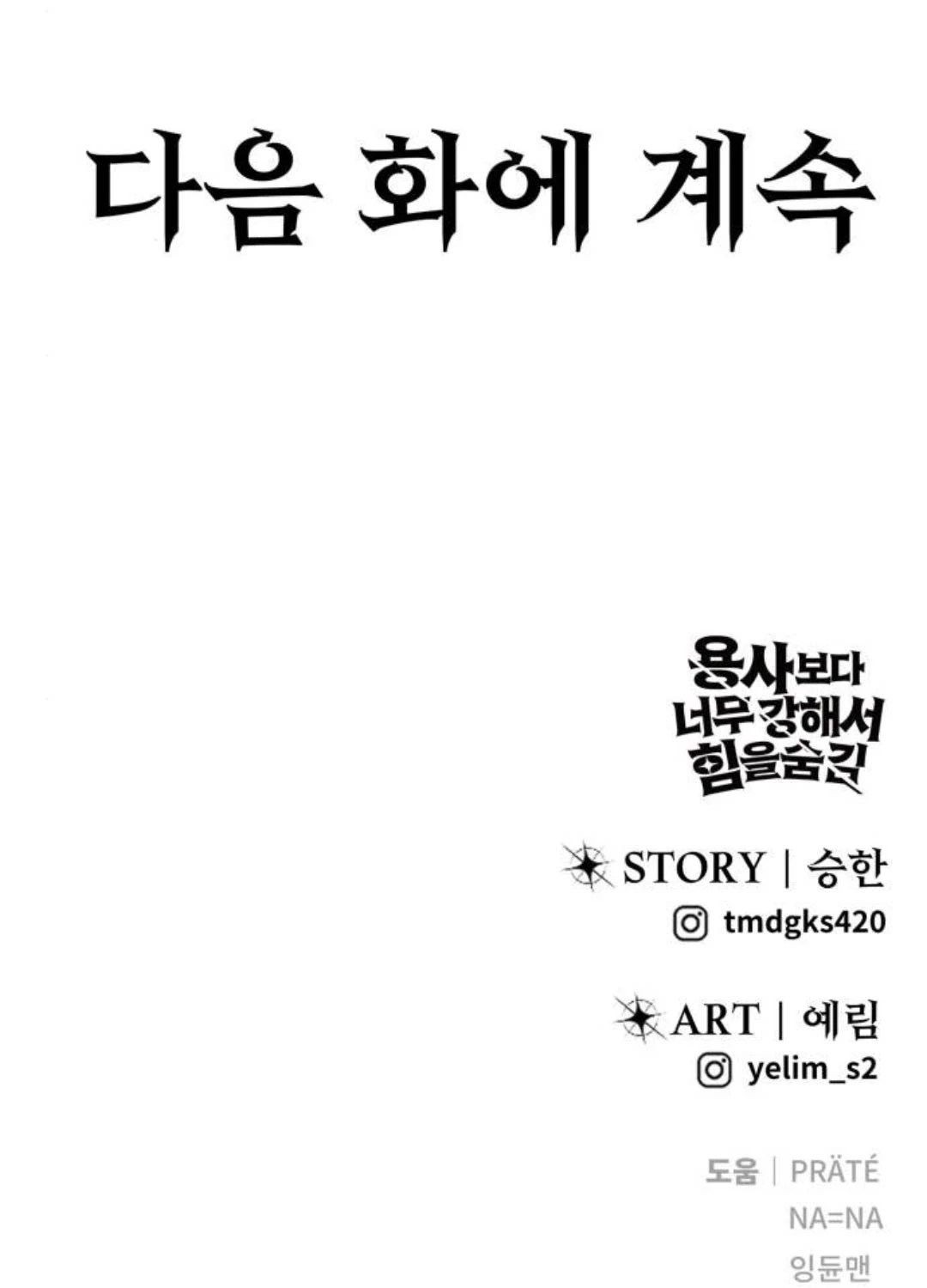 Tôi Mạnh Hơn Anh Hùng Chapter 54 - Trang 4