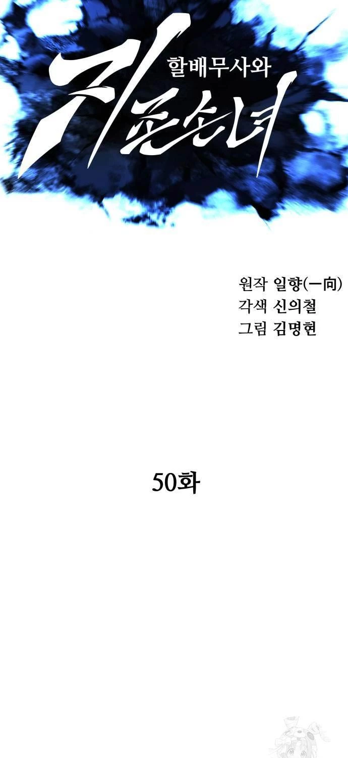 Ông Võ Giả Và Cháu Chí Tôn Chapter 50 - Trang 4