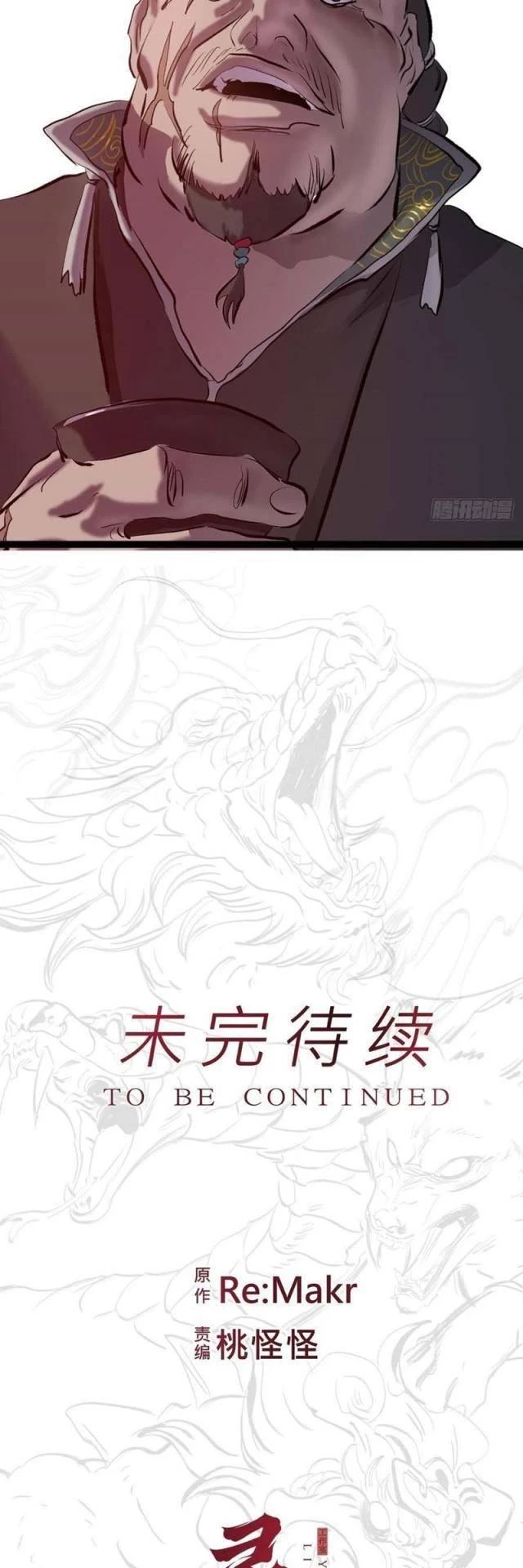 Phong Yêu Vấn Đạo Chapter 55 - Trang 4