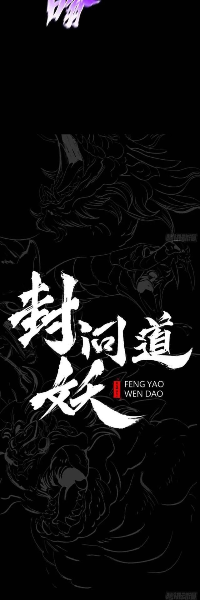 Phong Yêu Vấn Đạo Chapter 66 - Trang 4