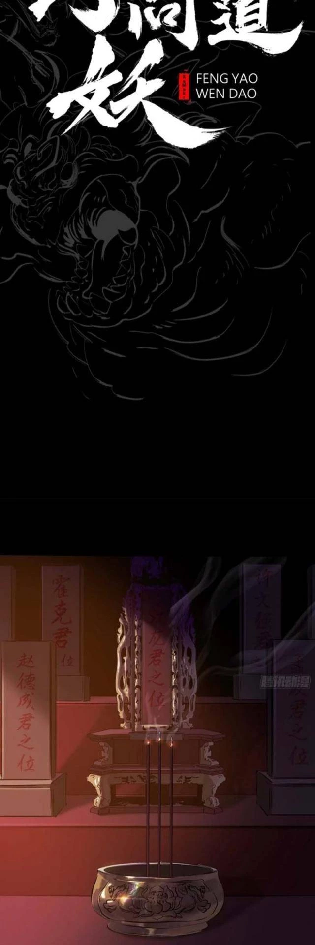 Phong Yêu Vấn Đạo Chapter 69 - Trang 4