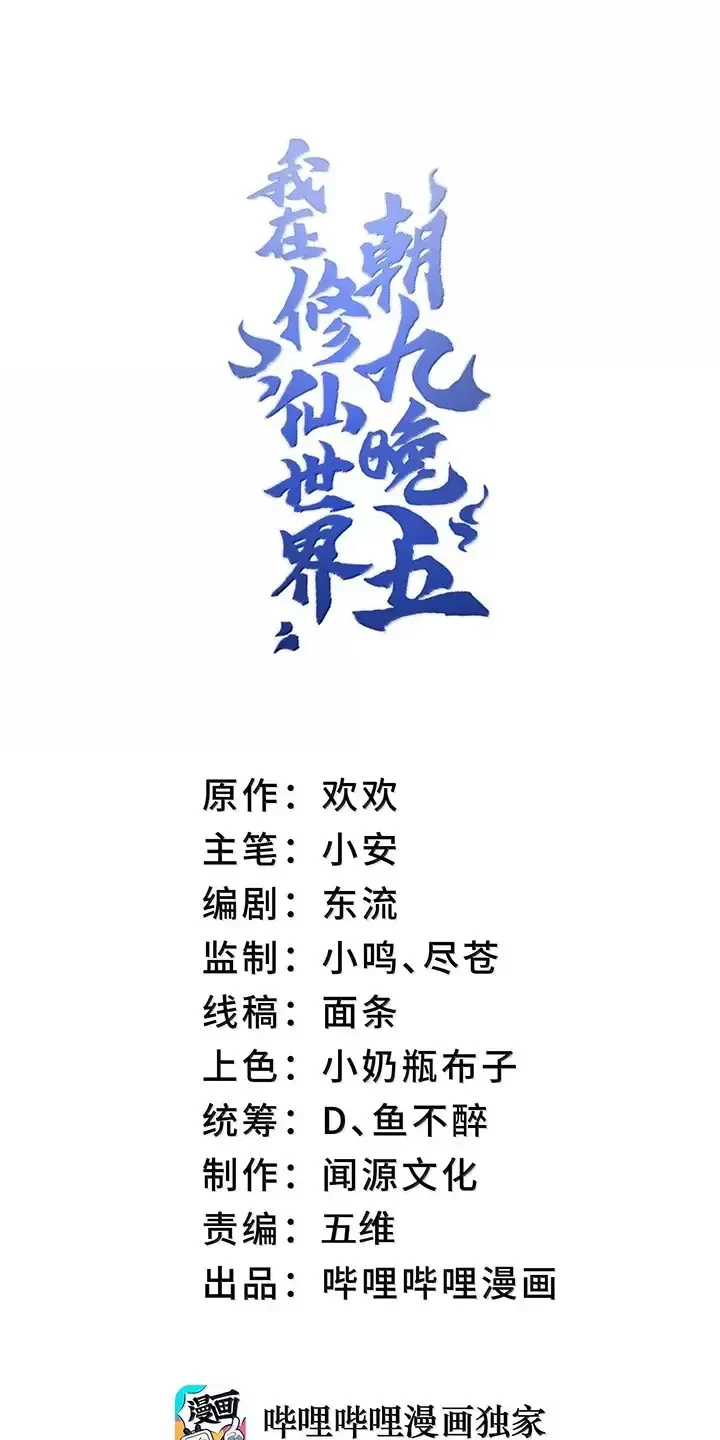 Ta Ở Tu Tiên Giới Chỉ Làm Giờ Hành Chính Chapter 72 - Trang 4