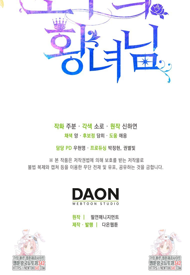 Nàng Công Chúa Của Mọi Người Chapter 53 - Trang 4