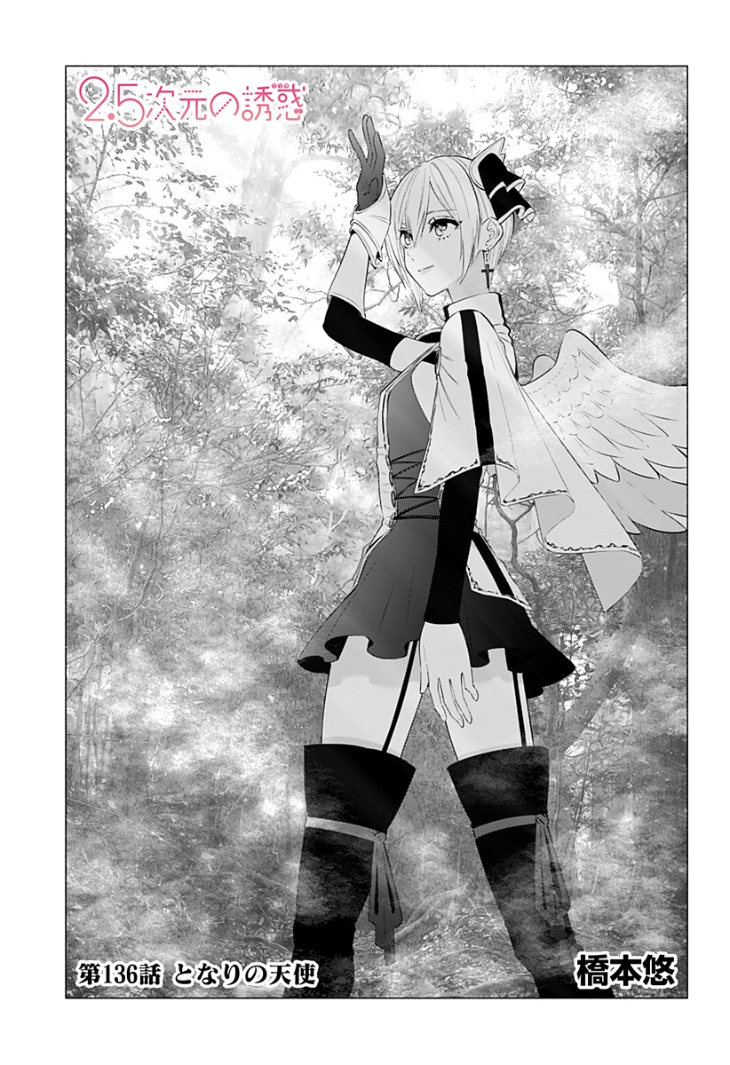 Sự Quyến Rủ Của 2.5D Chapter 136 - Trang 2