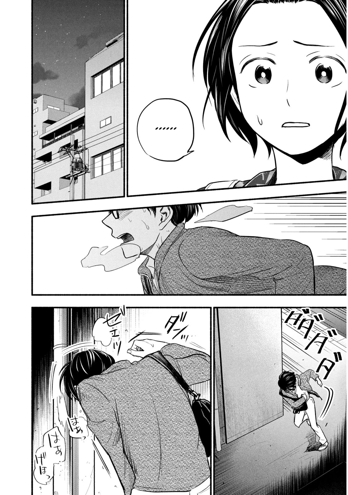 Kasane to Subaru Chapter 1 - Trang 2