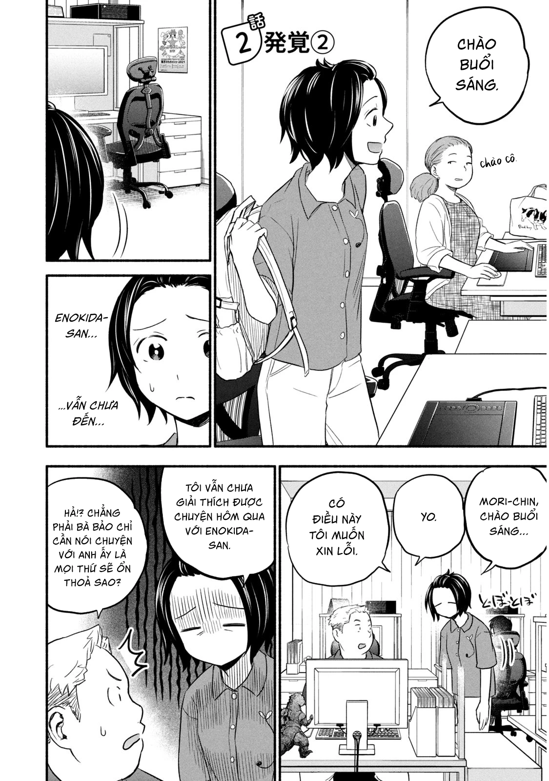 Kasane to Subaru Chapter 2 - Trang 2