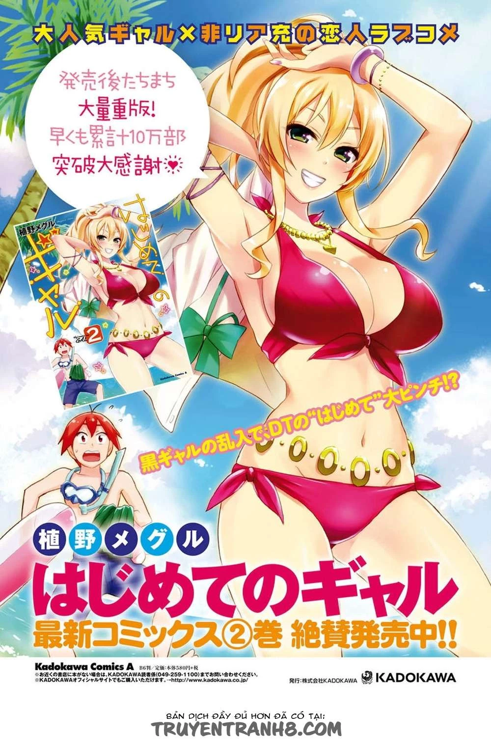 Hajimete No Gal Chapter 21 - Trang 2