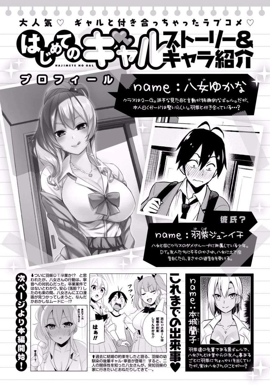 Hajimete No Gal Chapter 26 - Trang 2