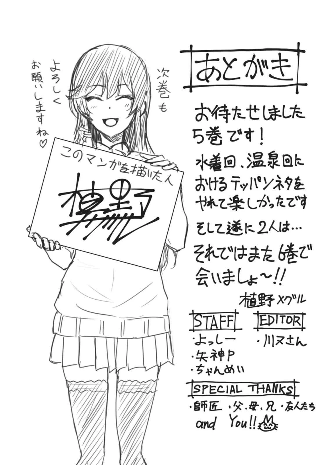 Hajimete No Gal Chapter 47 - Trang 2