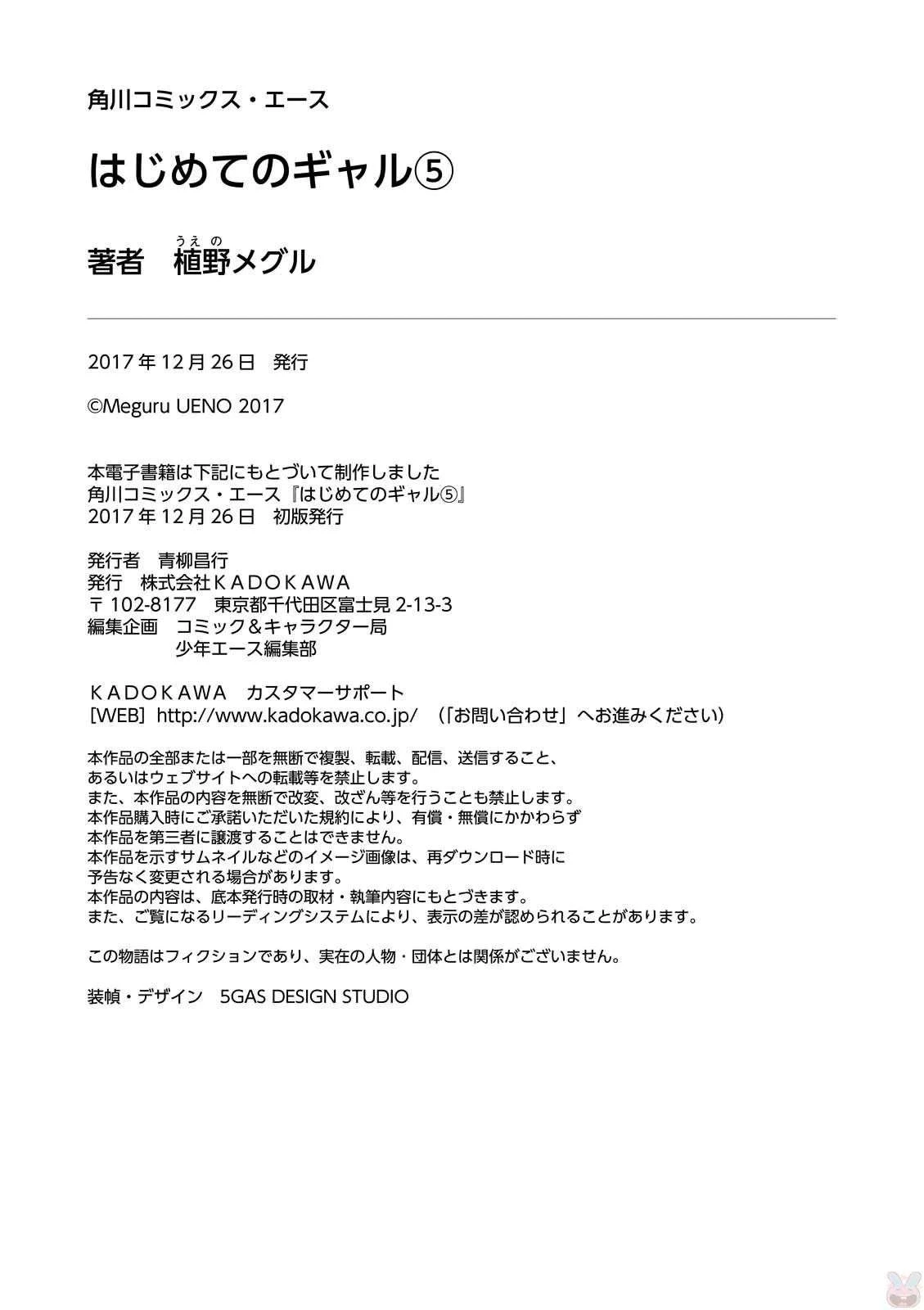 Hajimete No Gal Chapter 47 - Trang 2