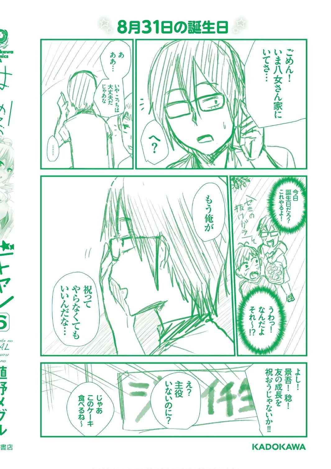 Hajimete No Gal Chapter 57 - Trang 2