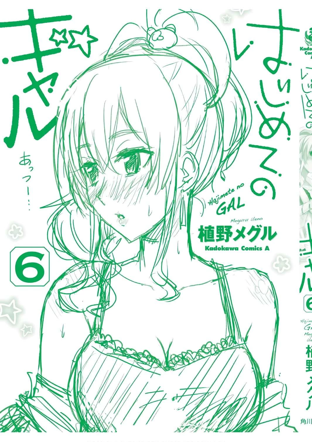 Hajimete No Gal Chapter 57 - Trang 2