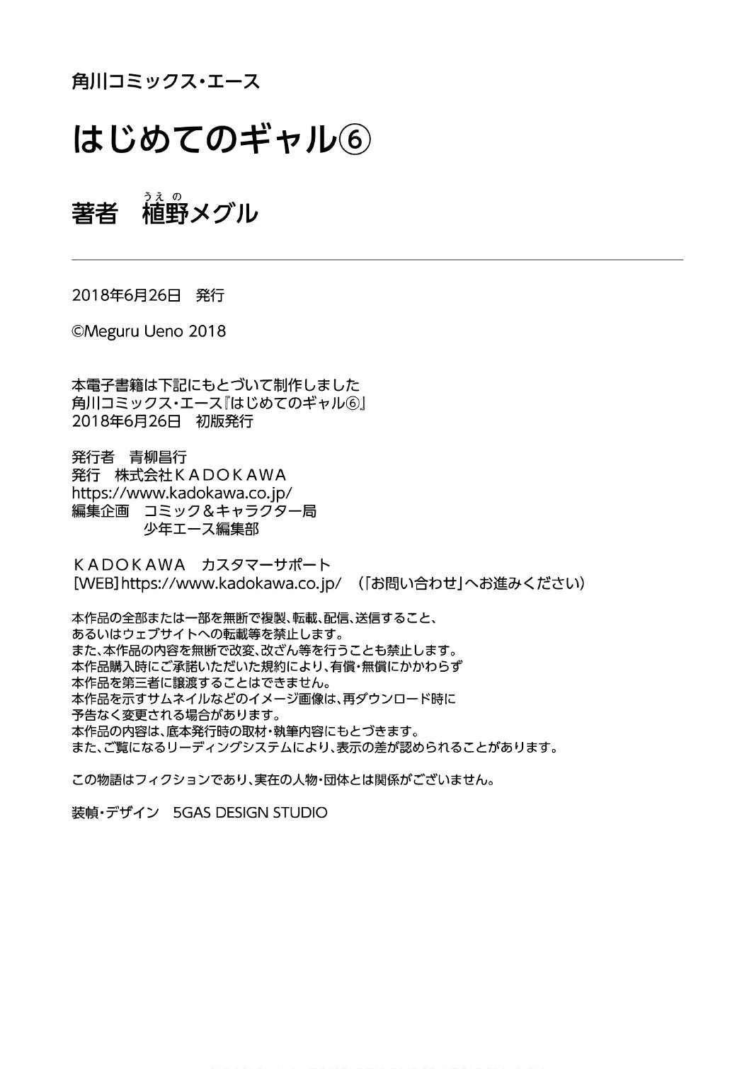 Hajimete No Gal Chapter 57 - Trang 2