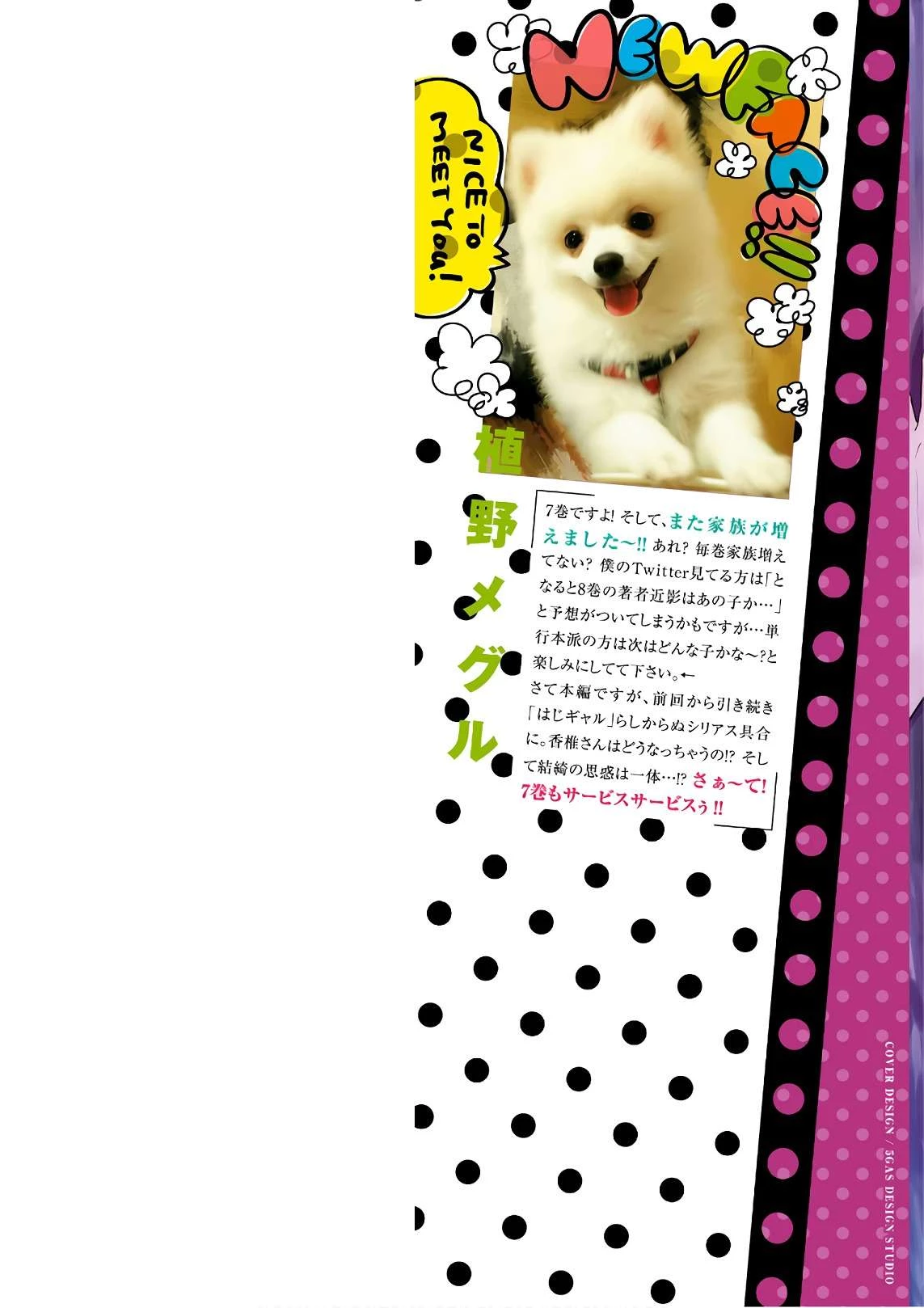 Hajimete No Gal Chapter 58 - Trang 2