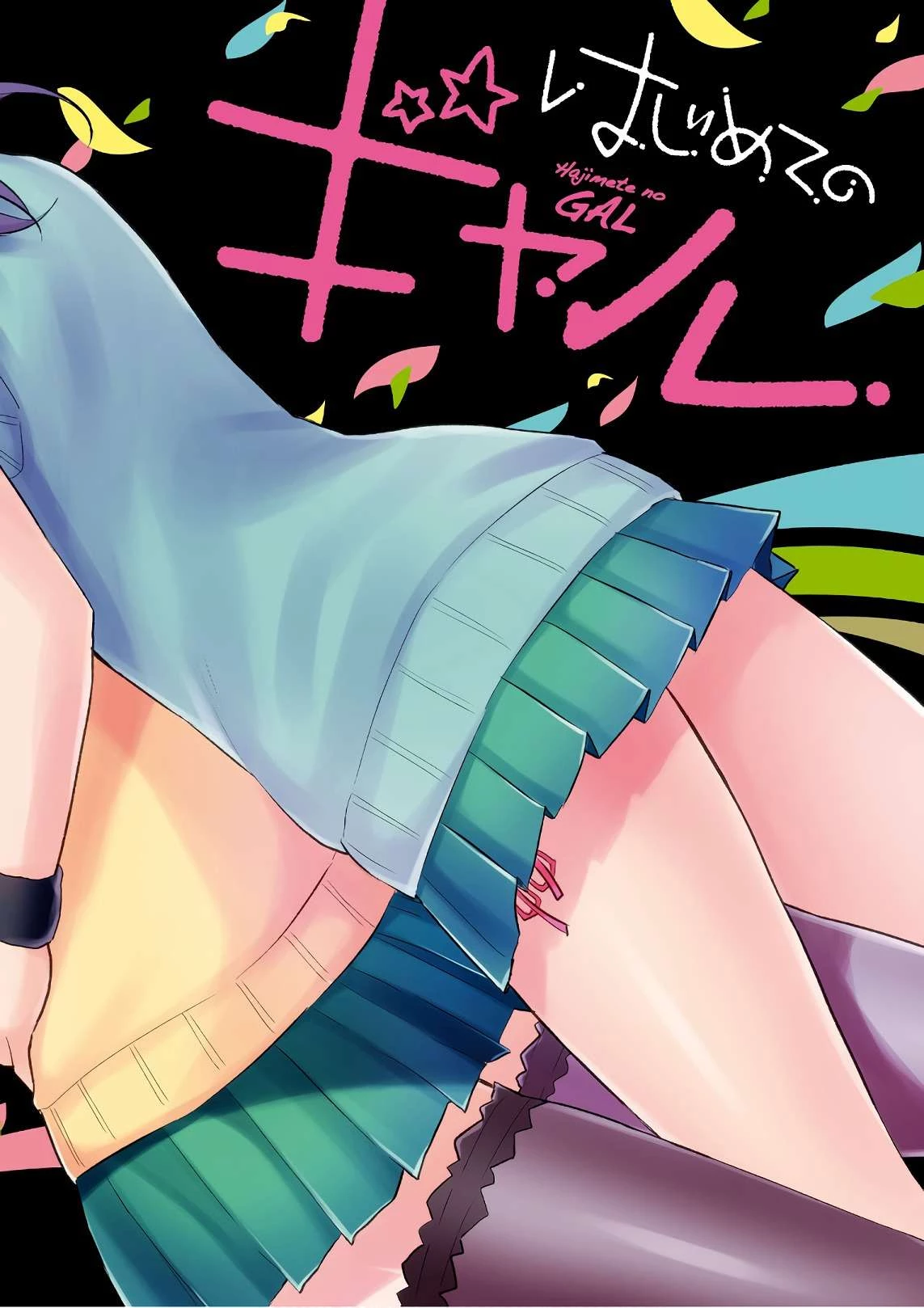 Hajimete No Gal Chapter 58 - Trang 2