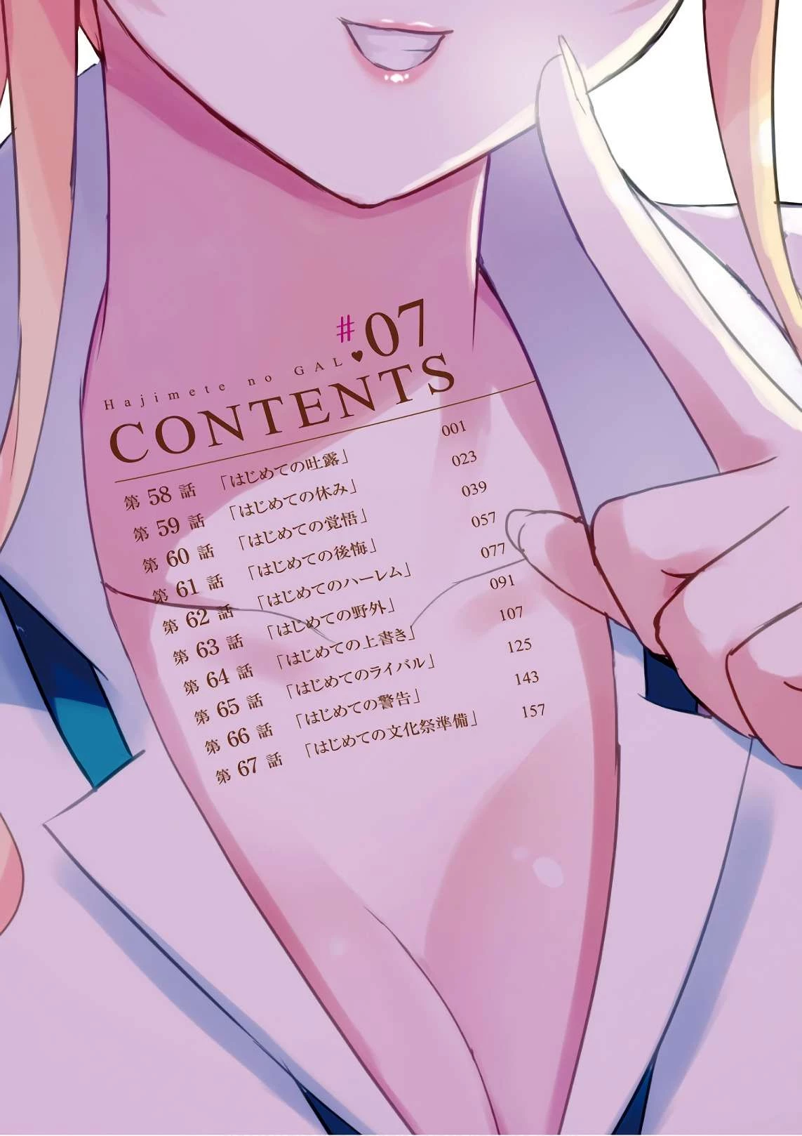 Hajimete No Gal Chapter 58 - Trang 2