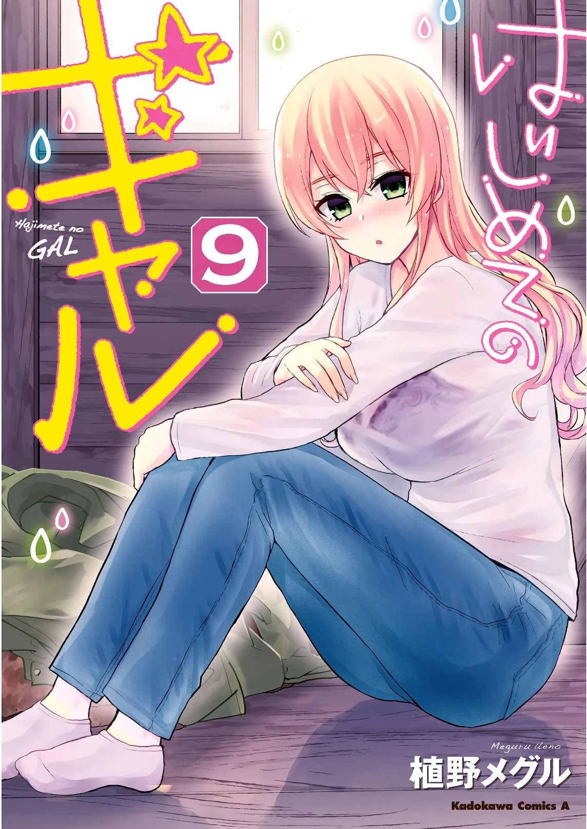 Hajimete No Gal Chapter 78 - Trang 2