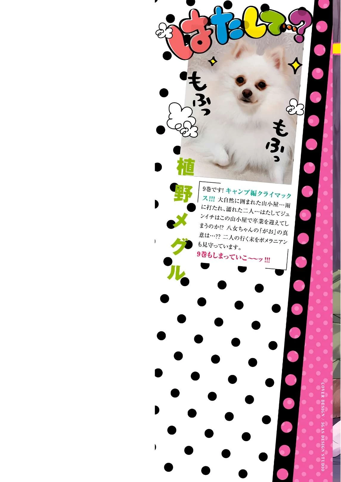 Hajimete No Gal Chapter 78 - Trang 2