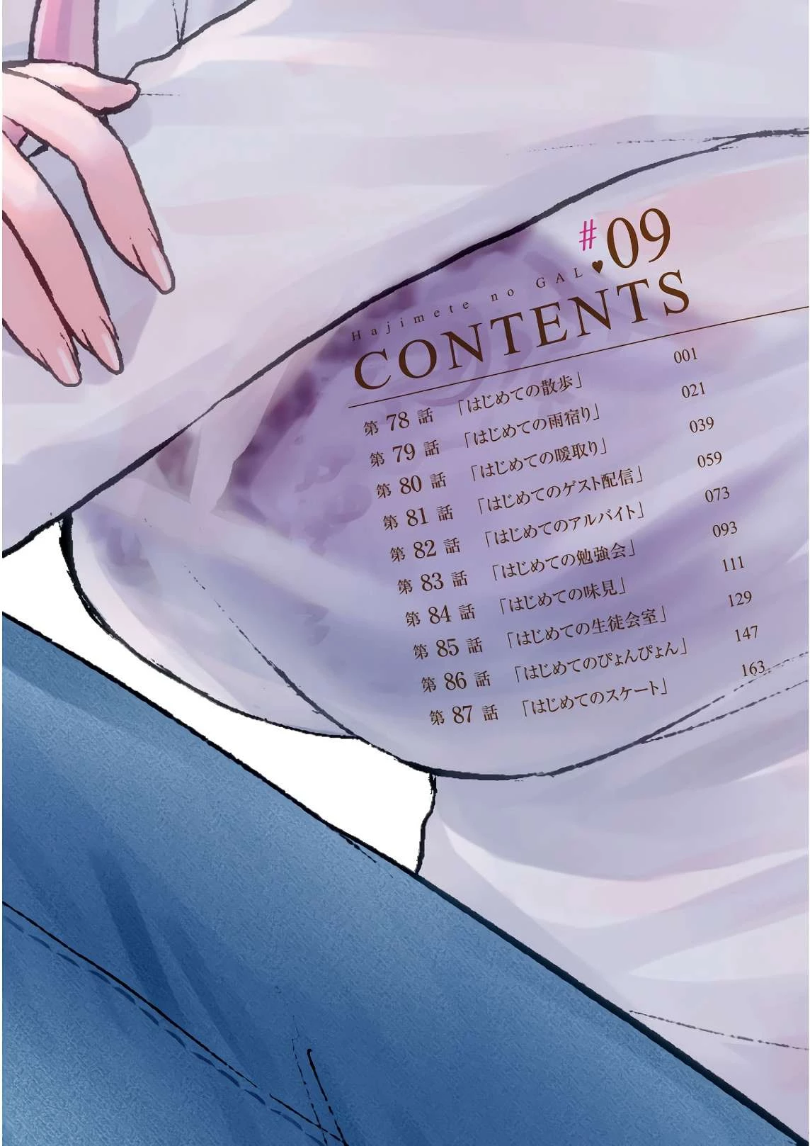 Hajimete No Gal Chapter 78 - Trang 2