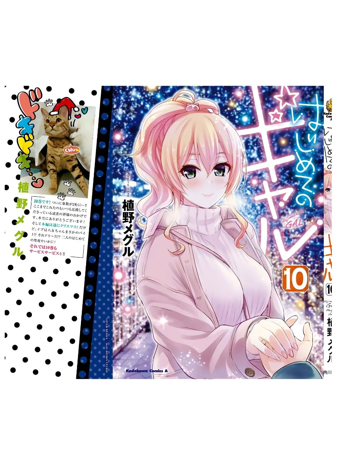 Hajimete No Gal Chapter 96 - Trang 2