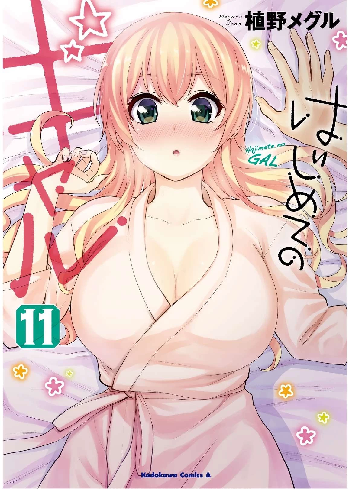 Hajimete No Gal Chapter 97 - Trang 2