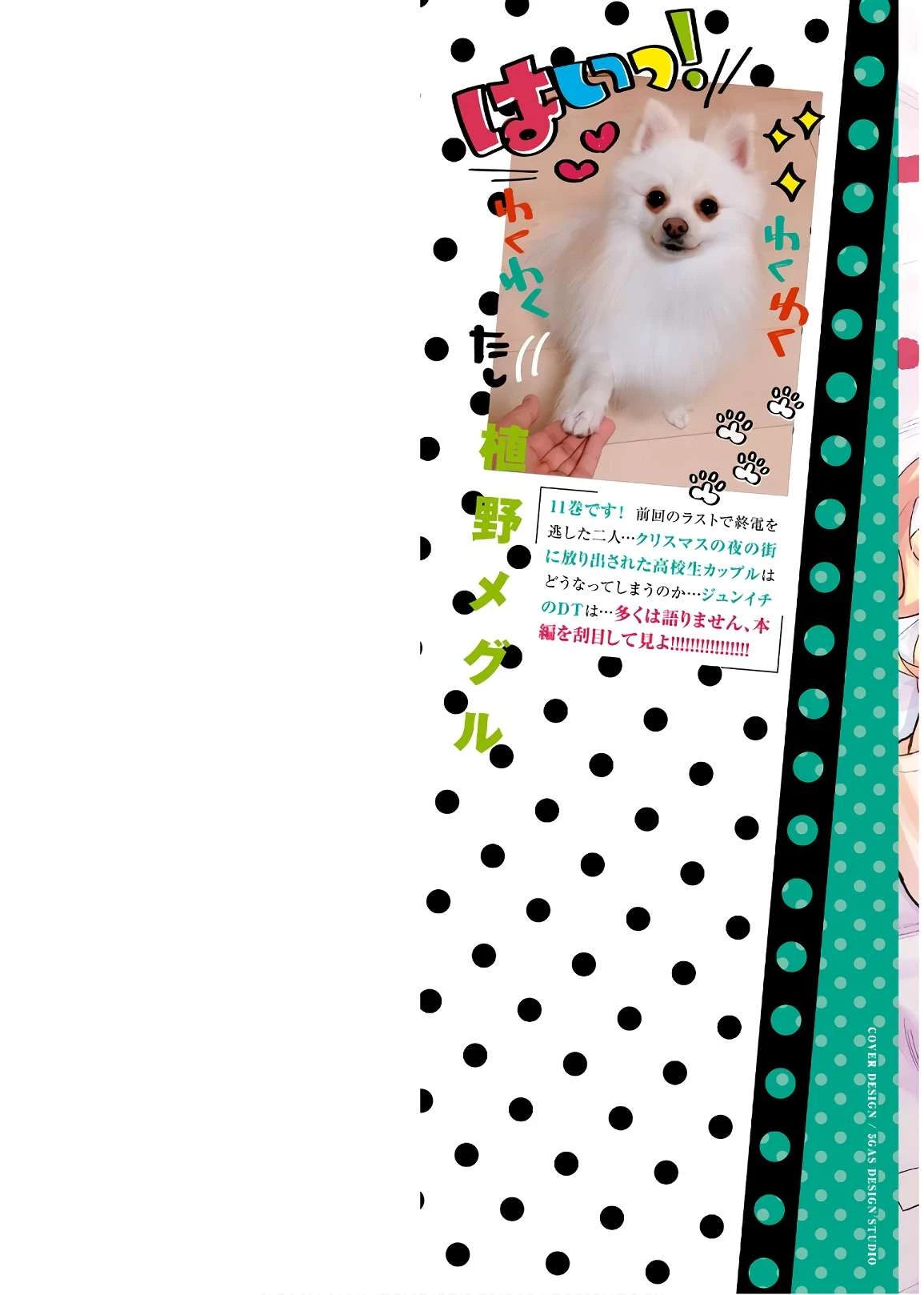 Hajimete No Gal Chapter 97 - Trang 2