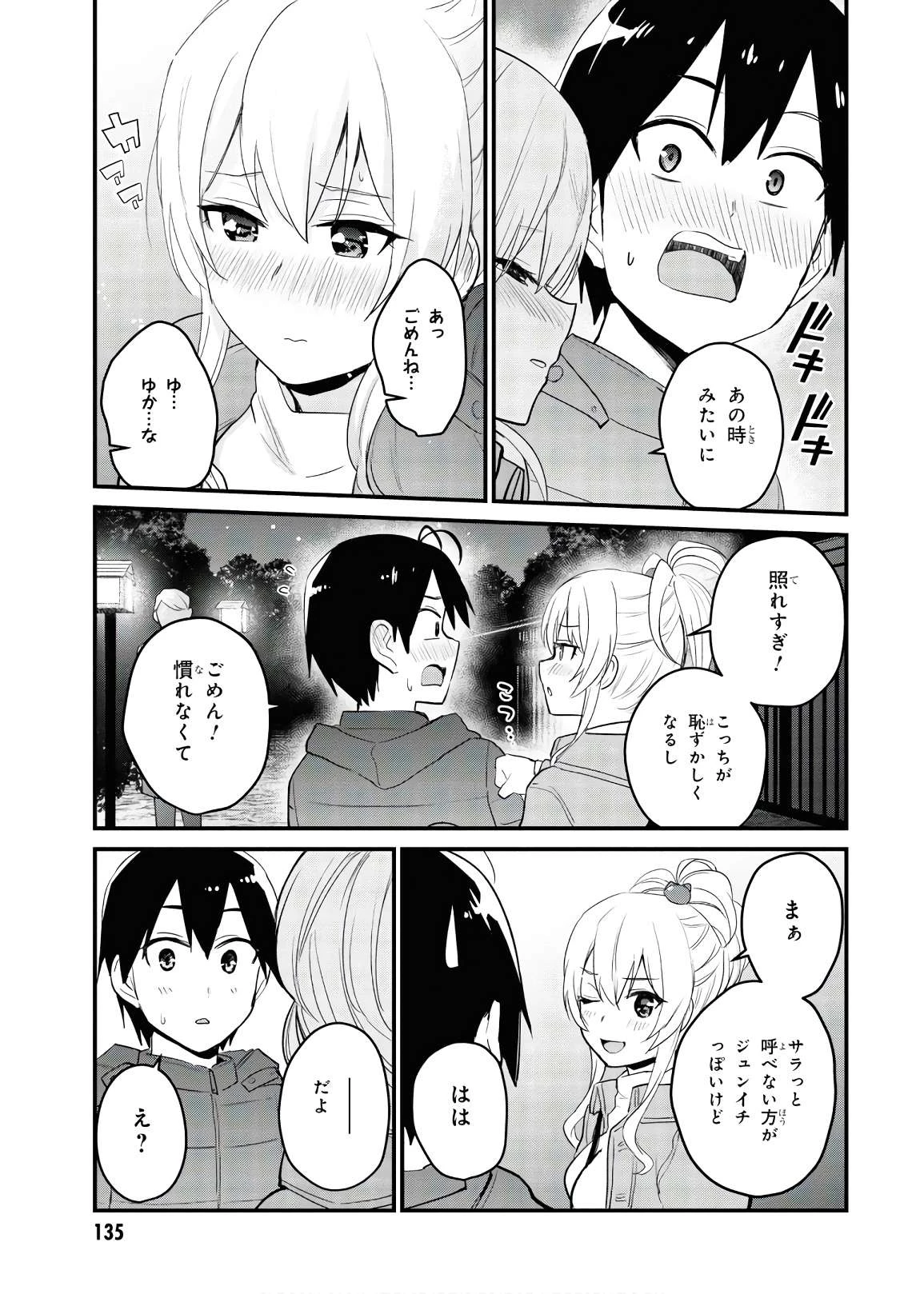 Hajimete No Gal Chapter 104 - Trang 2