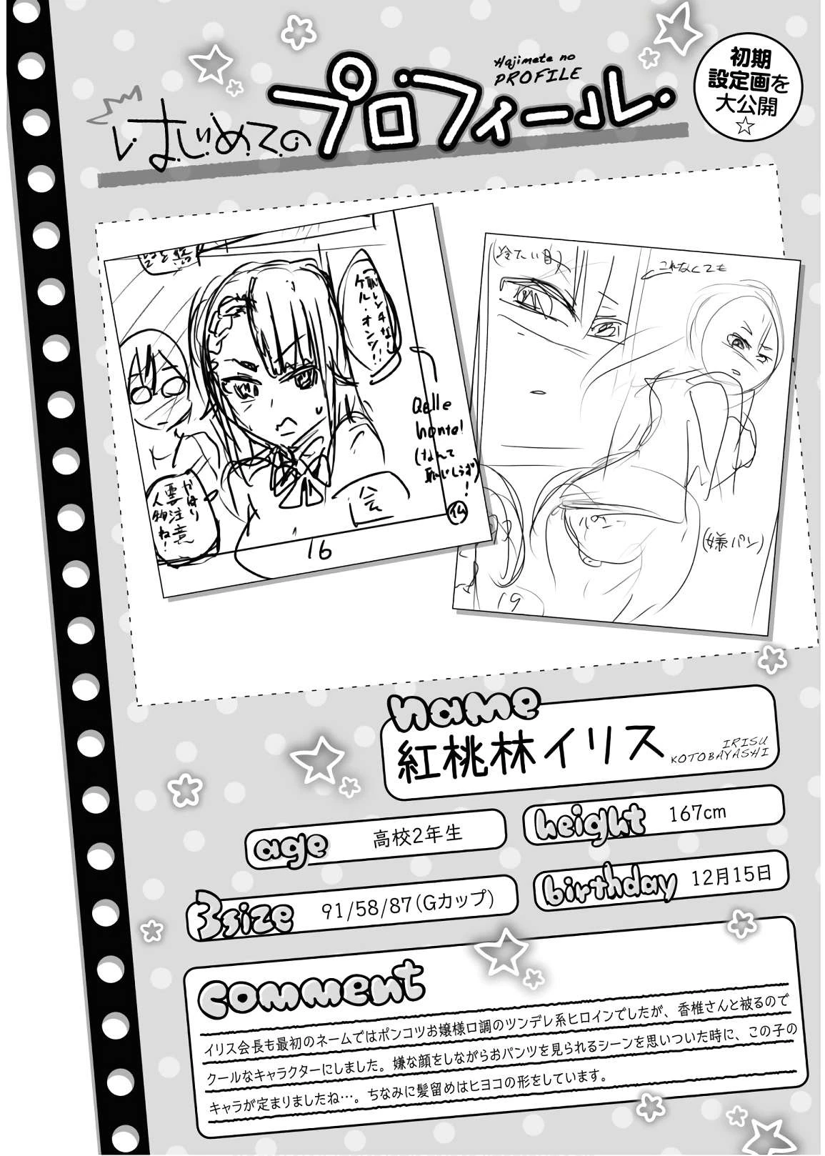 Hajimete No Gal Chapter 104 - Trang 2