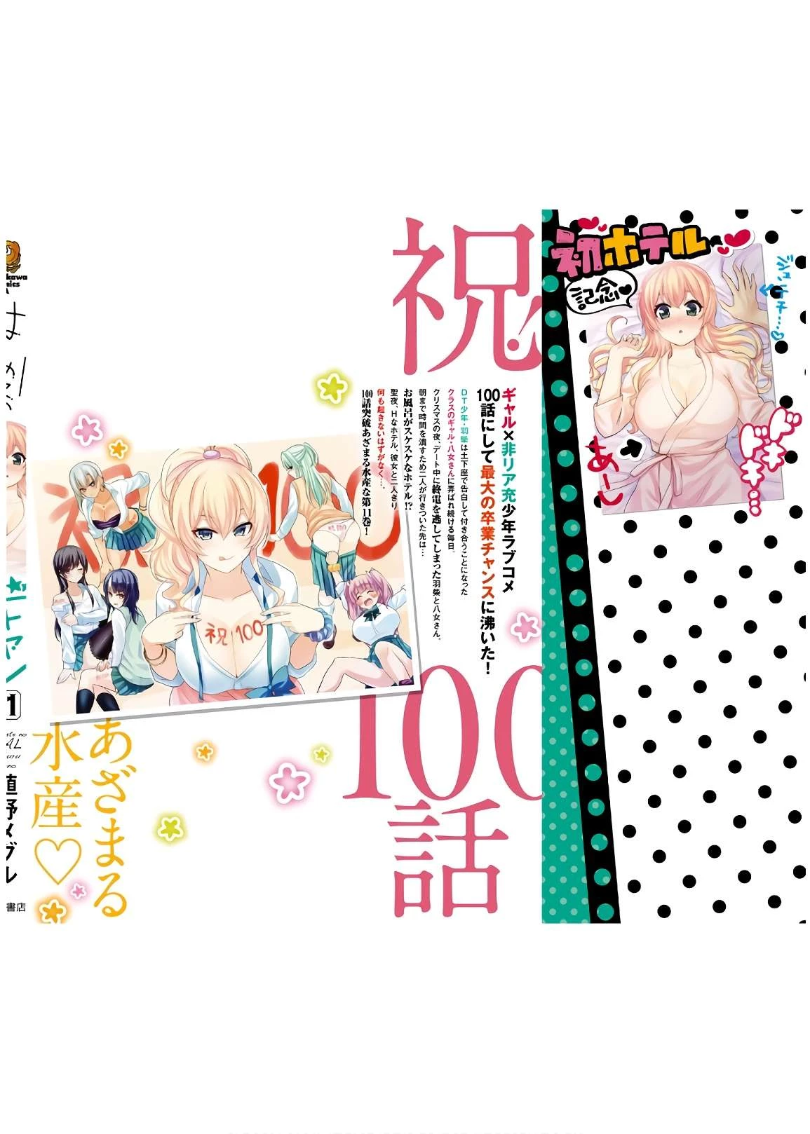 Hajimete No Gal Chapter 104 - Trang 2