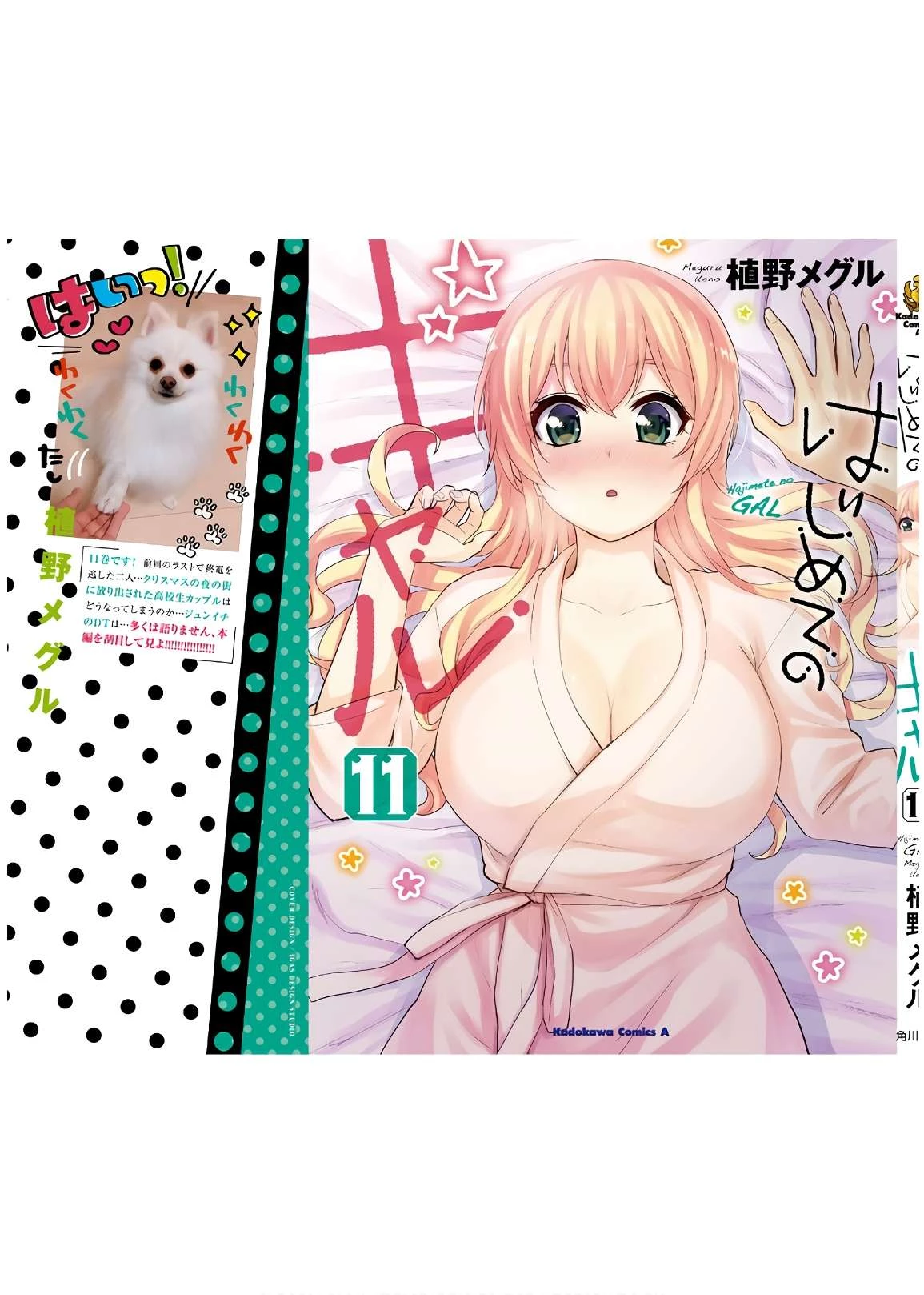 Hajimete No Gal Chapter 104 - Trang 2