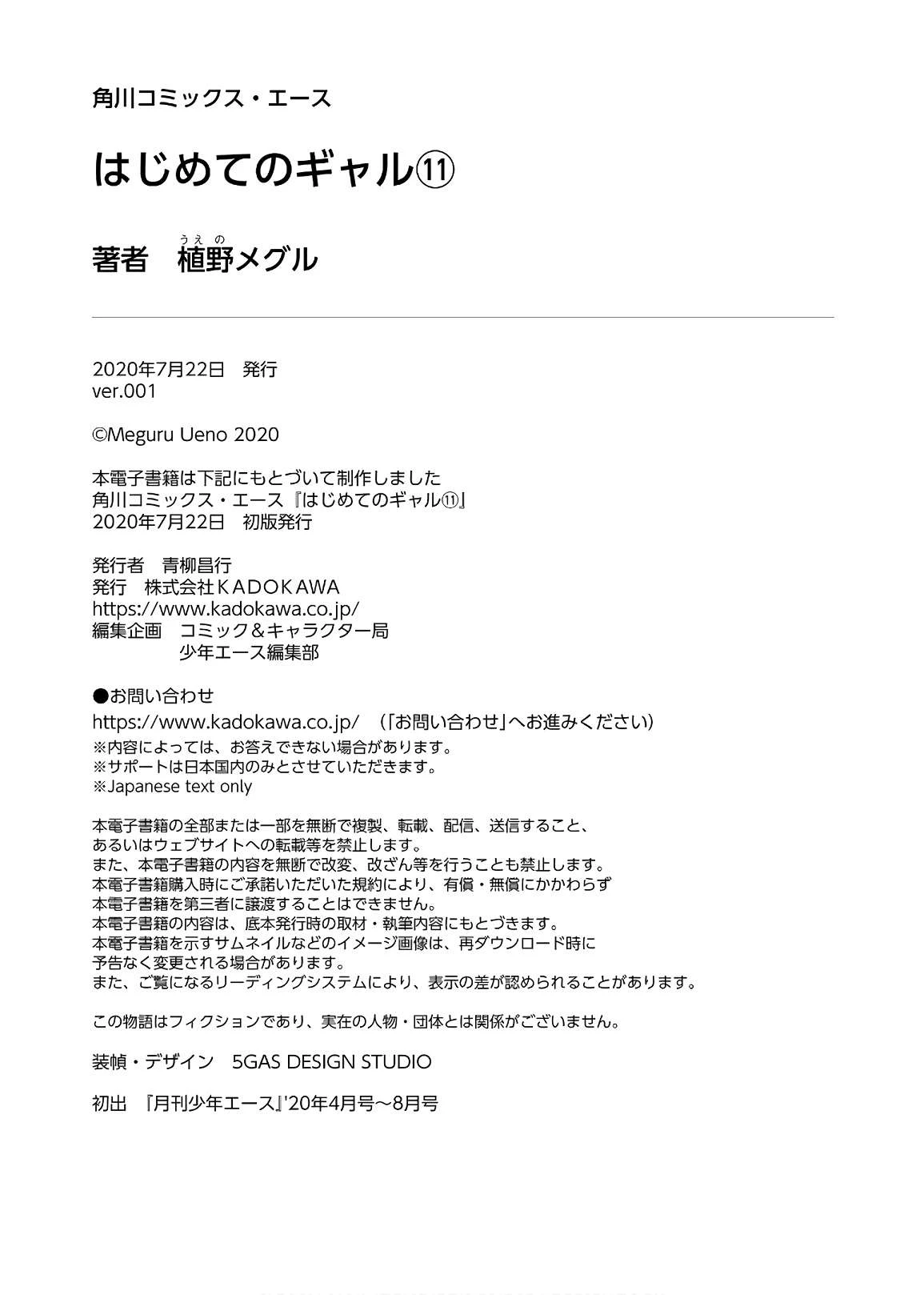 Hajimete No Gal Chapter 104 - Trang 2