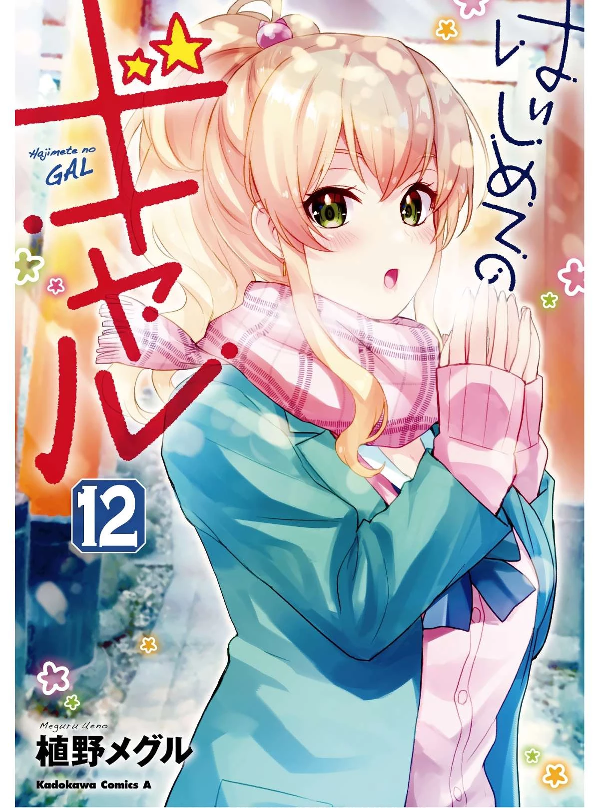 Hajimete No Gal Chapter 105 - Trang 2
