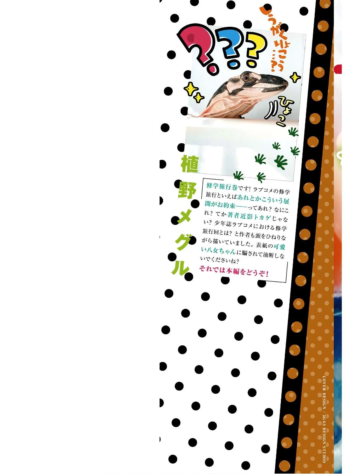 Hajimete No Gal Chapter 105 - Trang 2