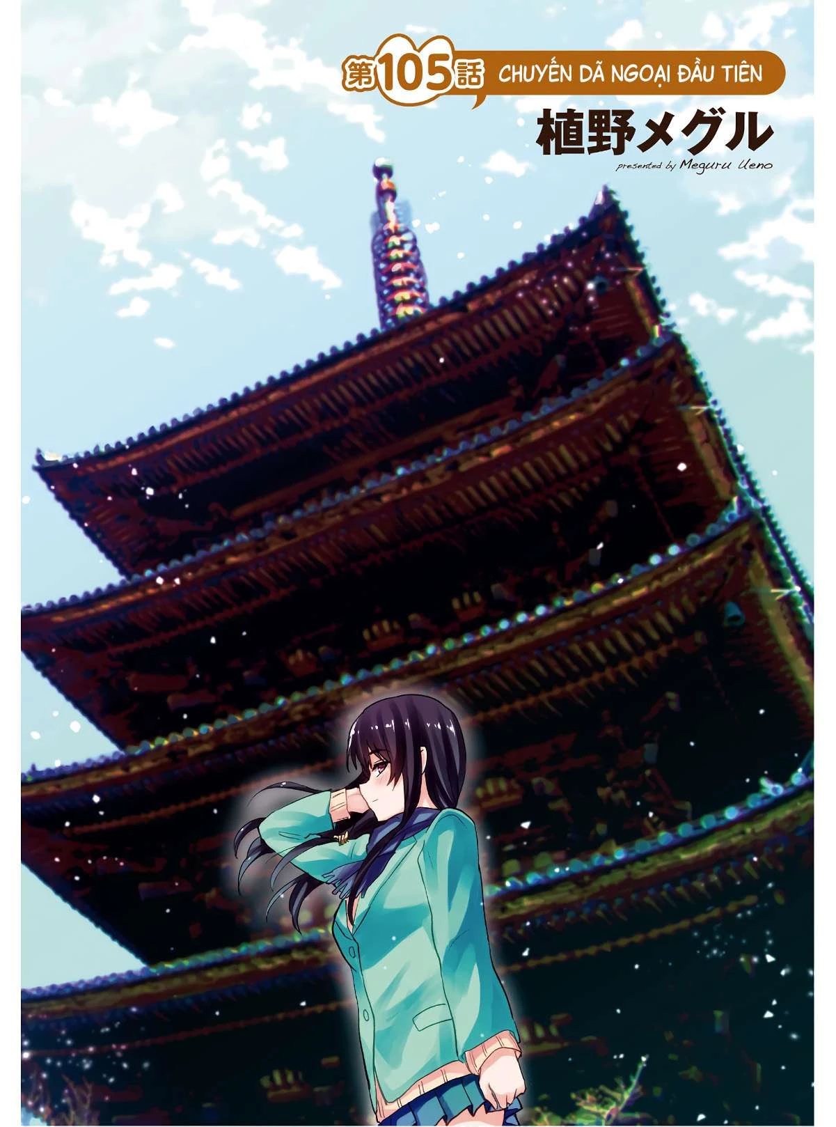 Hajimete No Gal Chapter 105 - Trang 2