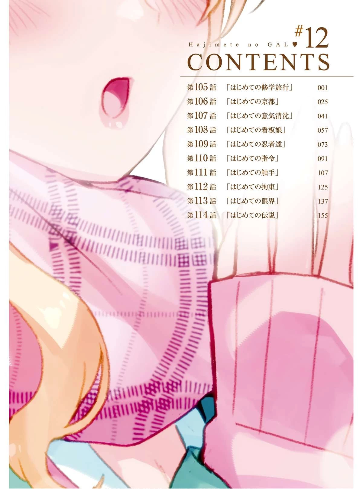 Hajimete No Gal Chapter 105 - Trang 2