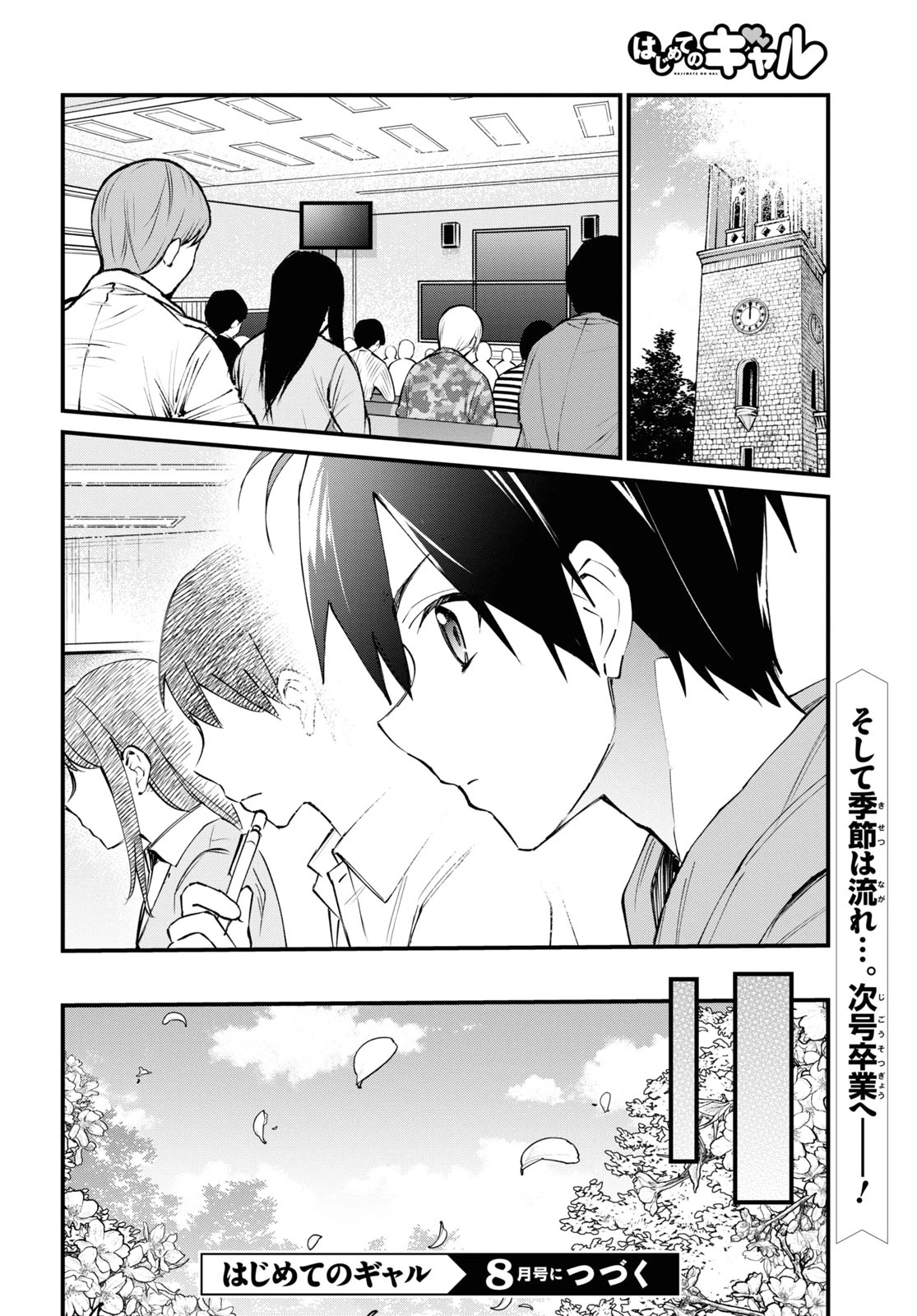 Hajimete No Gal Chapter 124 - Trang 2