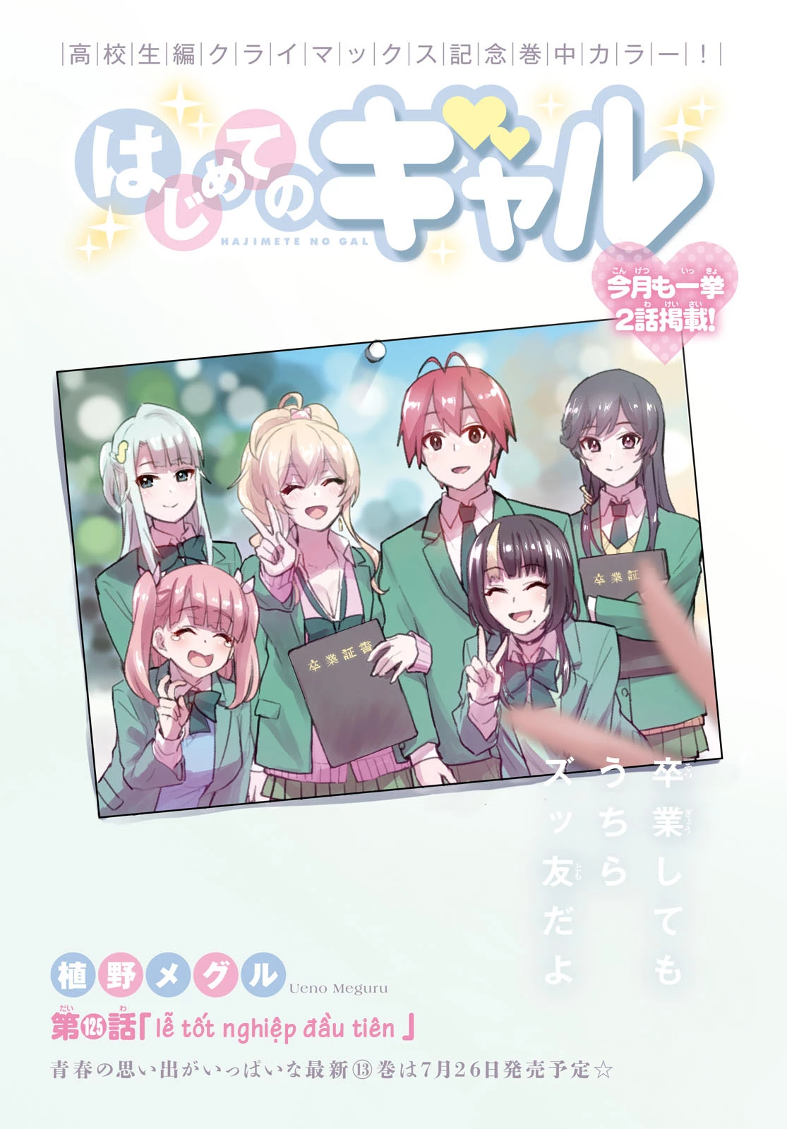 Hajimete No Gal Chapter 125 - Trang 2