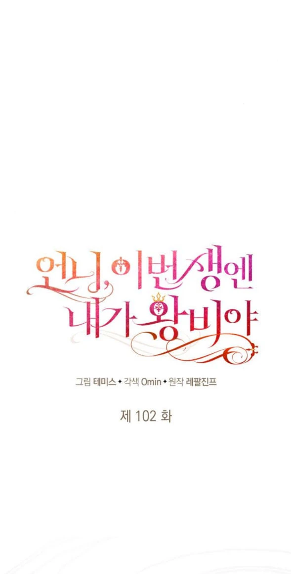 Chị Gái À, Kiếp Này Em Chính Là Nữ Hoàng Chapter 102 - Trang 2