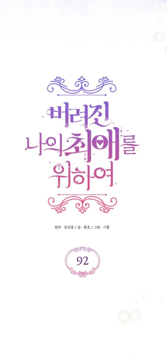 Dành Cho Nhân Vật Bị Bỏ Rơi Yêu Thích Nhất Của Tôi Chapter 92 - Trang 3