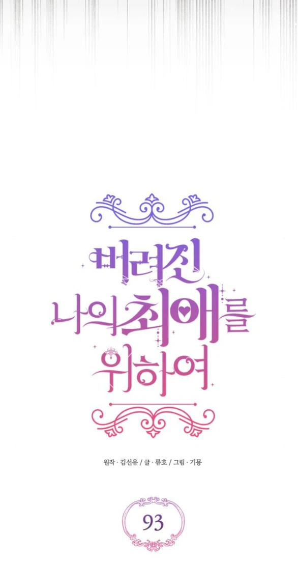 Dành Cho Nhân Vật Bị Bỏ Rơi Yêu Thích Nhất Của Tôi Chapter 93 - Trang 3