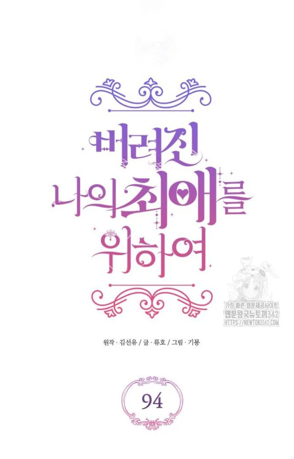 Dành Cho Nhân Vật Bị Bỏ Rơi Yêu Thích Nhất Của Tôi Chapter 94 - Trang 3