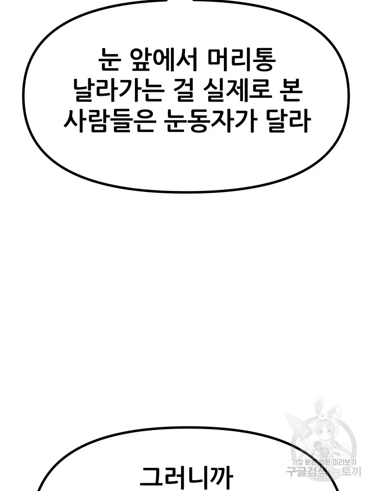 Bạn Trai Vệ Sĩ Chapter 100 - Trang 3