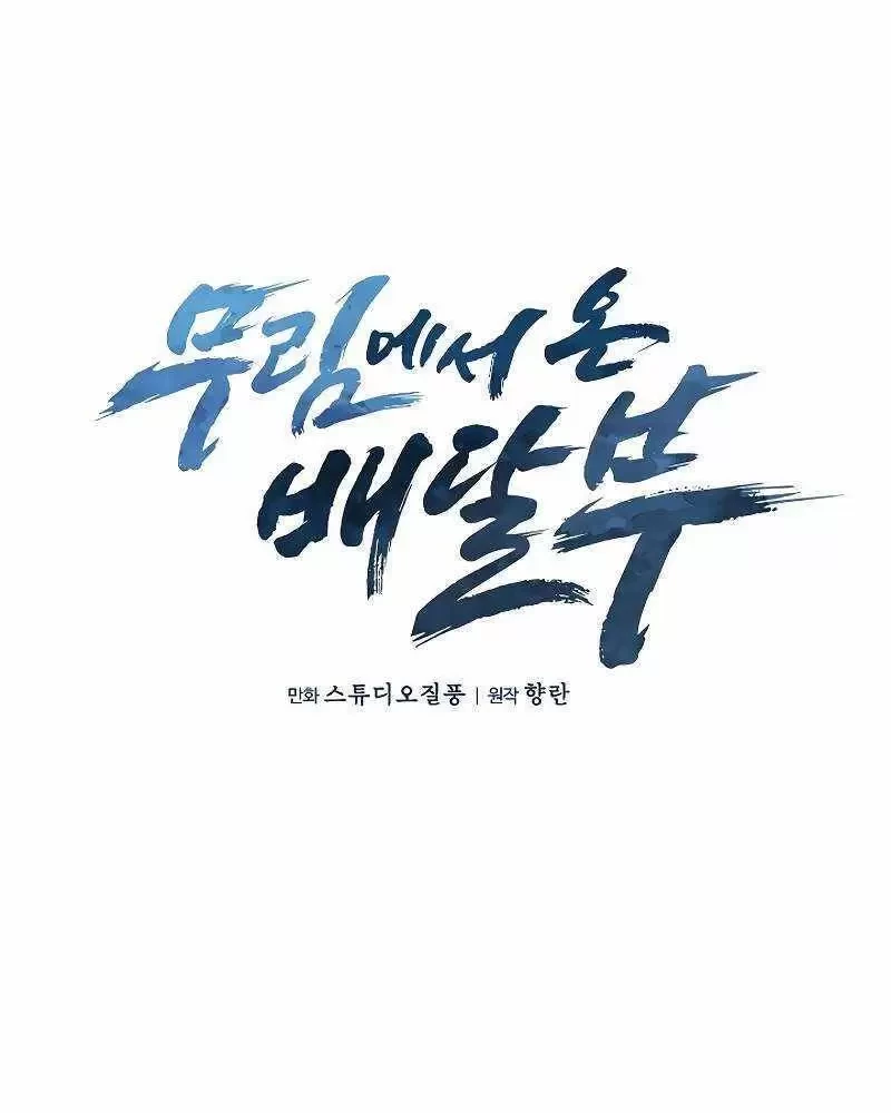 Shipper Đến Từ Murim Chapter 31 - Trang 4