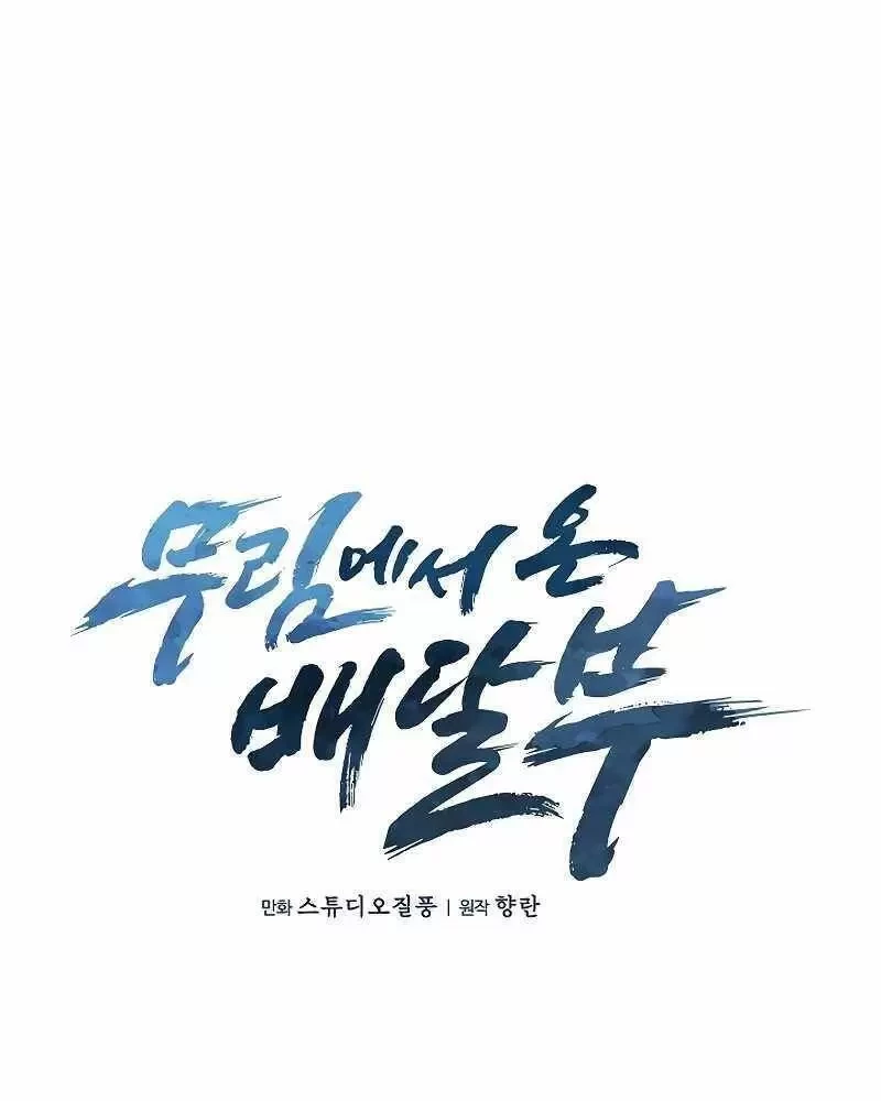 Shipper Đến Từ Murim Chapter 33 - Trang 4